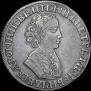 1 rouble 1705 year