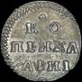 1 kopeck 1718 year