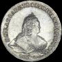 1 рубль 1742 года