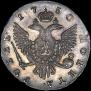 1 рубль 1750 года
