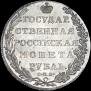 1 rouble 1802 year