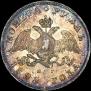 1 rouble 1828 year