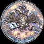 5 kopecks 1830 year