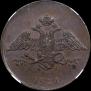 5 kopecks 1831 year