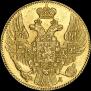 5 рублей 1835 года