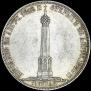 1,5 рубля 1839 года