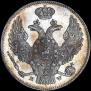 30 копеек - 2 злотых 1839 года