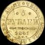 5 рублей 1841 года