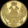 5 рублей 1841 года