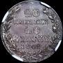 20 kopecks - 40 groszy 1842 year