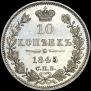 10 kopecks 1845 year