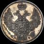 5 копеек 1845 года