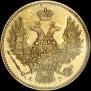 5 roubles 1847 year