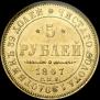 5 roubles 1847 year