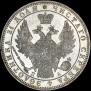 1 рубль 1849 года