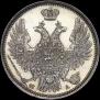 20 копеек 1851 года