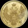 5 roubles 1852 year