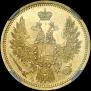 5 рублей 1853 года