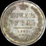1 rouble 1853 year