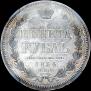 1 rouble 1854 year