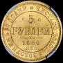 5 roubles 1860 year
