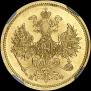 5 рублей 1862 года