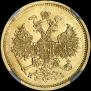 5 roubles 1868 year