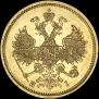 5 roubles 1868 year