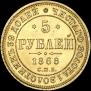 5 roubles 1868 year