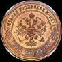 3 kopecks 1869 year