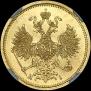 5 рублей 1870 года
