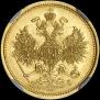 5 roubles 1873 year