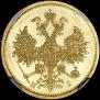5 рублей 1874 года