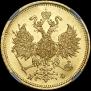 5 roubles 1878 year