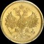 5 roubles 1880 year