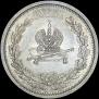 1 rouble 1883 year