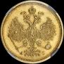 5 рублей 1885 года