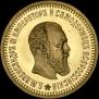 5 roubles 1886 year