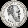 25 kopecks 1887 year