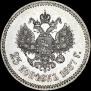 25 kopecks 1887 year