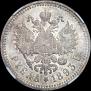 1 rouble 1893 year