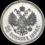 25 kopecks 1894 year