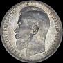 1 rouble 1896 year
