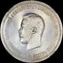1 рубль 1896 года