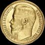 15 roubles 1897 year