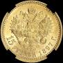 15 roubles 1897 year