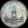 1 рубль 1898 года