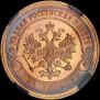 2 kopecks 1901 year