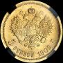 5 рублей 1909 года