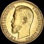 5 рублей 1910 года